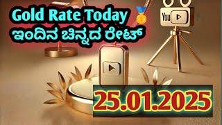 Gold Rate Today 25.01.2025