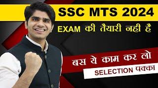 आखिरी मौका ! SSC MTS 2024 | बस ये काम कर लो EXAM में फोड़ के आओगे