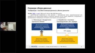 Семинар по подготовке специалистов ГРО "Пульты управления системами телеметрии и телемеханики"