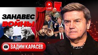 Увертюра переговоров СЫГРАНА! - Карасев. Хруст французской булки. Хаос Байдена. Грязный секрет НАТО