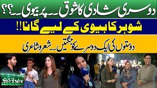 Bhoojo To Jeeto With Mahnoor Iftikhar | Funny Poetry | Show In Liberty Market| Jugtain | Lahore News