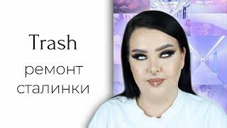 STORY TIME: мой ремонт и как я сдавала квартиру...