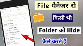 File Manager में Folder Hide कैसे करते है - Folder private kaise kare || @TechnicalShivamPal
