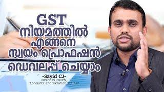 How to develop profession in Business Accounts and GST - GST Professional - GST Malayalam