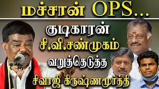 DMK speaker sivaji krishnamurthy takes on bjp Annamalai OPS EPS and CV shanmugam