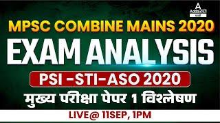 MPSC Combine Group B Exam Mains 2020 | MPSC PSI -STI- ASO Mains 2020 | Adda247 Marathi