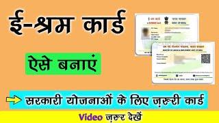 e shram card registration kaise kare | eshram card Apply Online CSC | csc eshram card commission