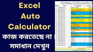 excel formula auto calculate not working how to fix it || Excel formula not working