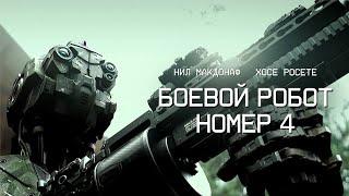 Боевой робот номер 4 / Monsters of Man / боевик, фантастика / 2020 год _Action Movies