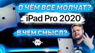 iPad Pro 2020 — о чем никто не сказал? Мышь не идеальна!