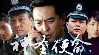 一口气看完经典警匪剧《神圣使命》，脍炙人口的扫黑大片！