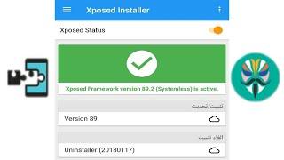 تثبيت الاكسبوسد (xposed) و بعض النقاط المهمة