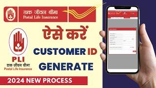 How to get PLI customer id | pli customer id generation | pli customer id | pli scheme