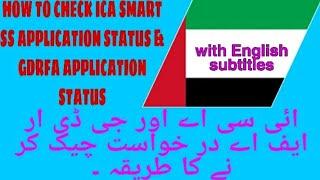 How to check ICA smartservices application status and GDRFA application status .