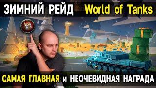 Новый режим игры в World of Tanks  Фарм новогодней халявы от Стетхема