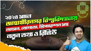 জাহাঙ্গীরনগর বিশ্ববিদ্যালয় ভর্তি তথ্য ও রিভিউ ২০২৪ | Best Books For Jahangirnagar University 2024