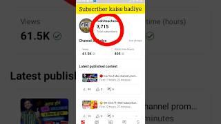 1घंटे में 1k | Subscriber kaise badhaye| youtube subscriber kaise badhaye | subscribe kaise badhaye