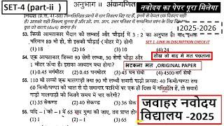 18 जनवरी का पेपर{}/Navodaya Vidyalaya 2025 Ka Paper |Navodaya vidyalaya class 6 guess paper 2025