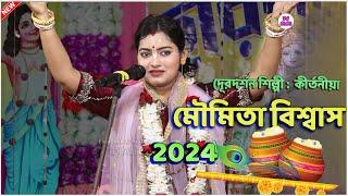 Moumita Biswas Kirtan : 2024 মৌমিতা বিশ্বাস (দূরদর্শন শিল্পী )Live ....