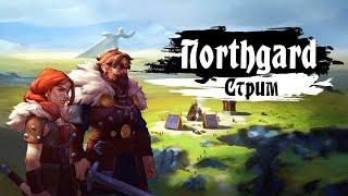 Стратегия про викингов по сети | Northgard