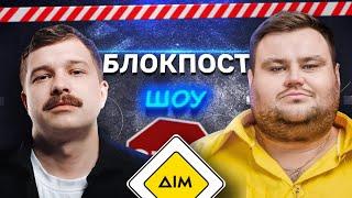 Роман Щербан VS Олег Свищ. Блокпост шоу | #10