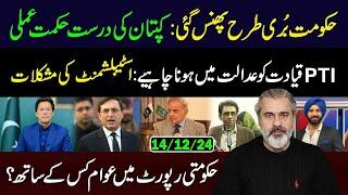 Imran Khan's Best Strategy Creates Trouble for Shehbaz Govt || Imran Riaz Khan VLOG