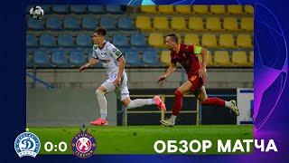 Динамо Минск 0:0 Пюник Ереван | Видеообзор матча