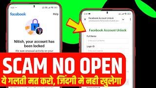 facebook unlock kaise kare। facebook account locked how to unlock।Facebook locked how to unlock।#196