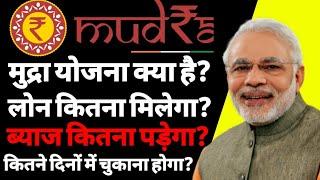 प्रधान मंत्री मुद्रा योजना से लोन कैसे मिलेगा |mudra loan interest rate | mudra loan kaise lena hai