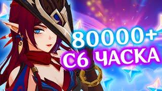 80000+ ГЕМОВ В C6 ЧАСКУ С НУЛЯ | С6 КРУТКИ ЧАСКА | GENSHIN IMPACT 5.2