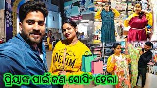 ପ୍ରିୟାଙ୍କ ପାଇଁ କଣ ସୋପିଂ ️ହେଲା | Odia Shopping Vlog | Balasore Market | Odia Couple Vlog