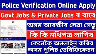 Police Verification Online Apply In Assam | Govt and private Employee Police Verification | SSC GD