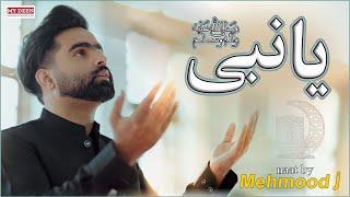 Ya Nabi Ya Nabi  | (Full Naat) B2 Islamic | Mehmood J | New Naat 2024 | New Ramdan Naat 2024