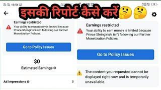 Facebook ads on reel रिपोर्ट कैसे करें l  क्या नहीं मिलेगा पैसा l Facebook ads on reel problem l