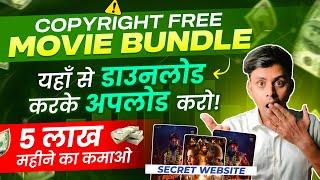 Monthly 5 Lakhs: No Copyright Movie Upload | Movie Upload Without Copyright | Techno Pritam