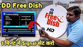 DD Free Dish No Signal Problem | 1 मिनट में Signal वापस लाये | free dish signal setting