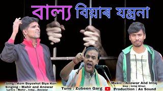 Baillo Biya Song || New Rajbongshi Song || Anowar & Mahir