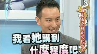 2012.01.16康熙來了完整版　誰是蕭亞軒最愛的吻？