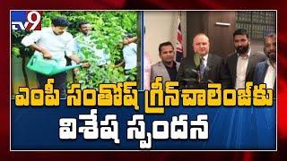 Huge response to MP Santhosh Kumar ''Green Challenge'' - TV9