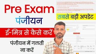 Emitra Pre Exam 1st Attempt Registration Kaise Kare || Apply For emitra pre exam 2023 || emitra exam