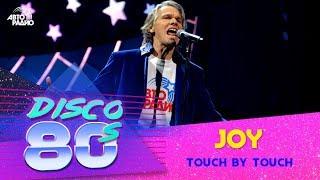 Группа "Джой" - Touch By Touch (Дискотека 80-х, Авторадио, 2015)