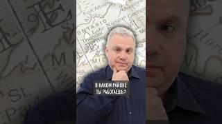 Агент, который не знает ваш район - не проблема?  #инвестициивнедвижимость #какзаработатьденьги