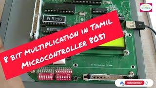 8 BIT MULTIPLICATION IN MICROCONTROLLER 8051 TAMIL