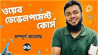 COURSE OUTLINE | FULL STACK WEB DEVELOPMENT COURSE | BANGLA TUTORIAL | SOFT CODER BD.