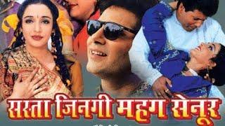 Maithili movie।। सस्ता जीनगी महंगा सेनूर  पार्ट 1 ।। Sasta Jingi Mahanga Sindoor part 1