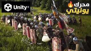 العاب من برمجة الناس على محرك Unity (مستحيل تصدق ) 