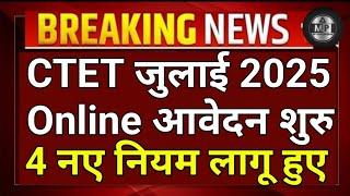 CTET Exam Date 2025 | Ctet Exam latest news Today | CTET online form | ctet latest news 2025