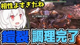 【MHXX】超特殊6体目、鎧裂ショウグンギザミを処理する抹茶【2024/7/31】