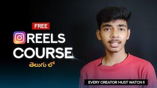 Free Instagram Reels Course (Telugu)| @CraftyKiran️