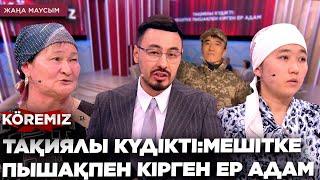 ТАҚИЯЛЫ КҮДІКТІ:МЕШІТКЕ ПЫШАҚПЕН КІРГЕН ЕР АДАМ / KOREMIZ